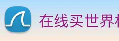 在线买世界杯平台 logo